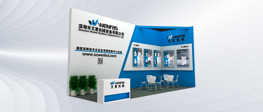 文惠机械诚邀您参加“2024第三十六届中国国际塑料橡胶工业展览会”